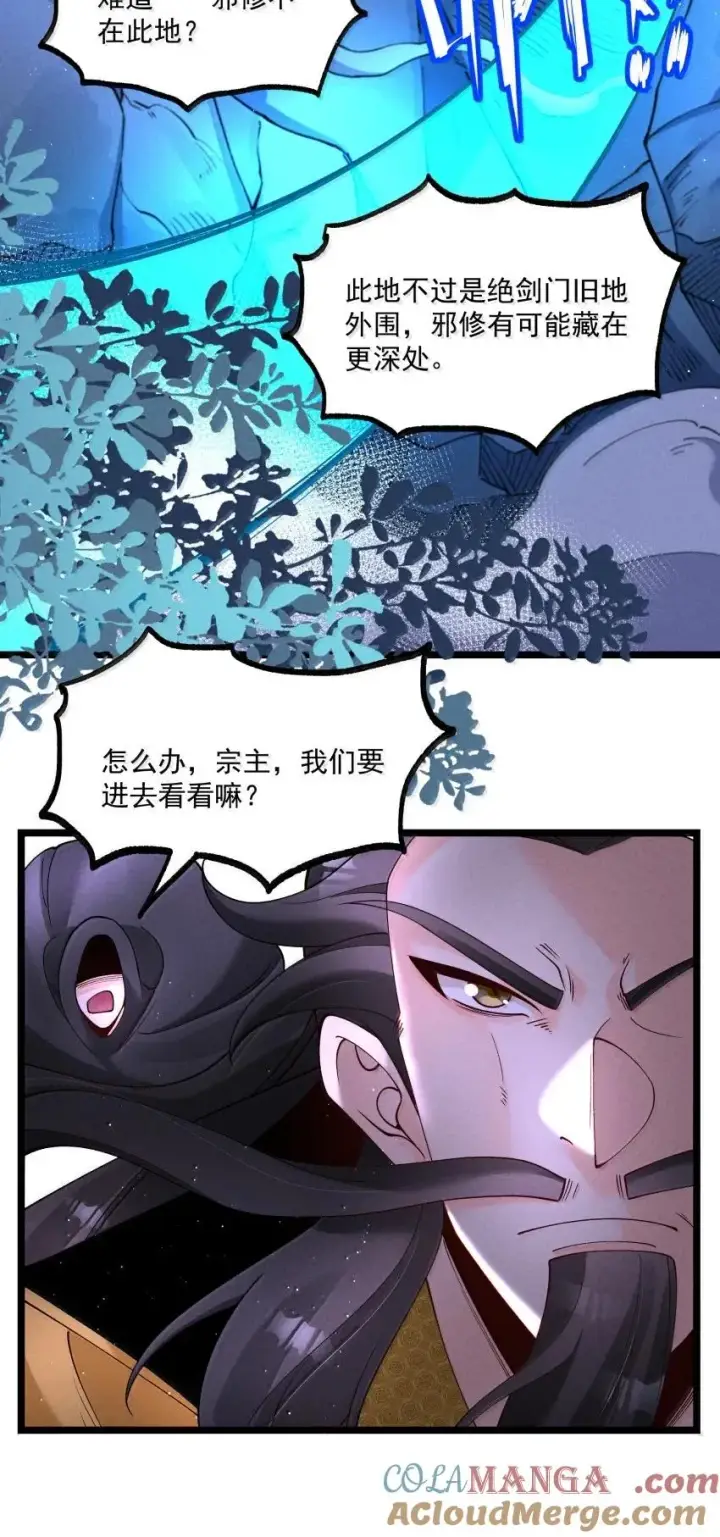 《我的徒弟孝心好像变质了》045 正面冲突图43