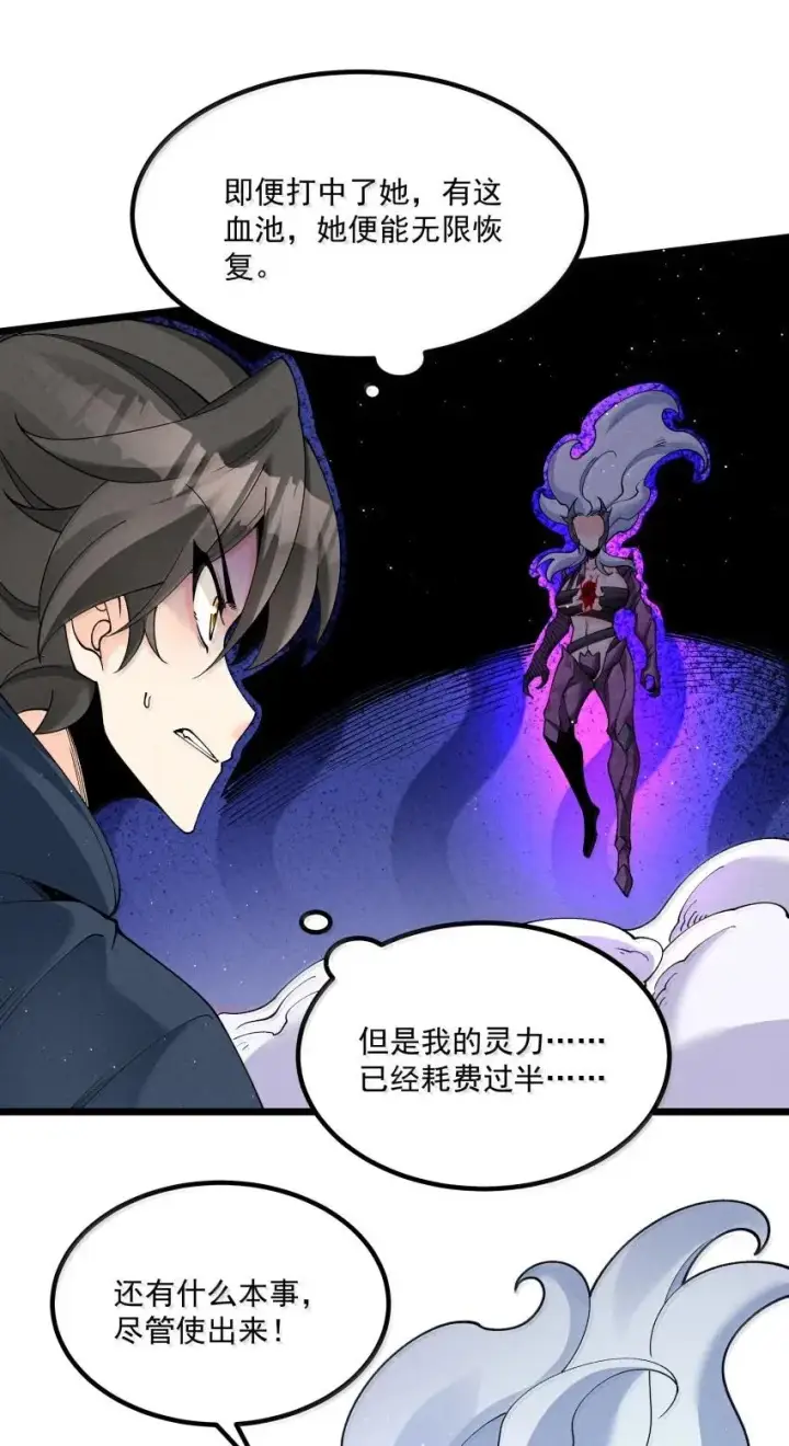 《我的徒弟孝心好像变质了》045 正面冲突图5