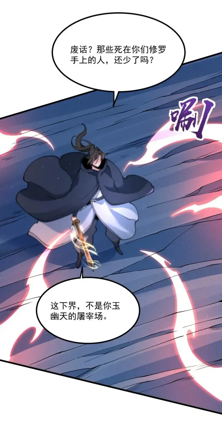 《我的徒弟孝心好像变质了》046 奋力一击图12