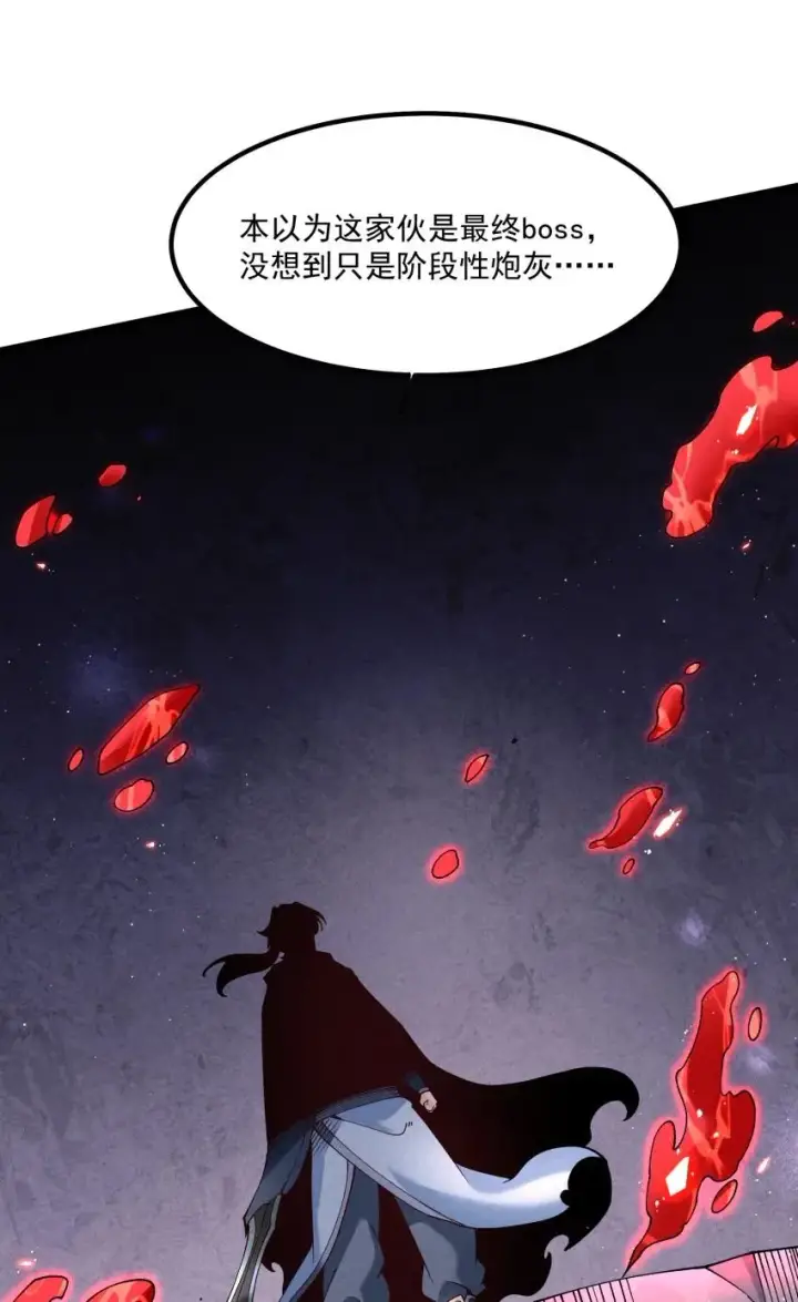 《我的徒弟孝心好像变质了》046 奋力一击图23