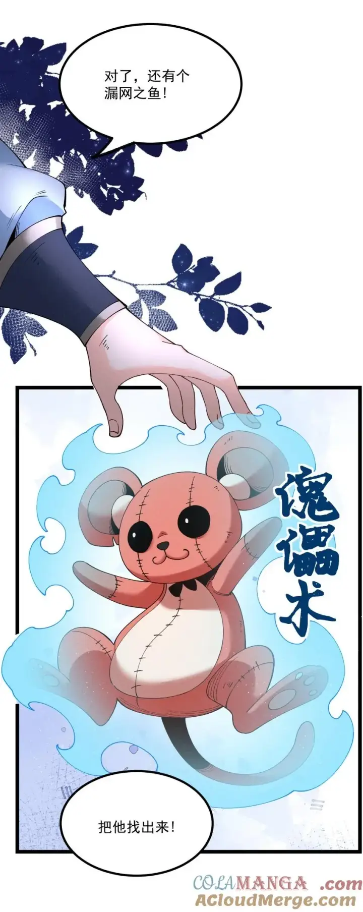 《我的徒弟孝心好像变质了》046 奋力一击图40