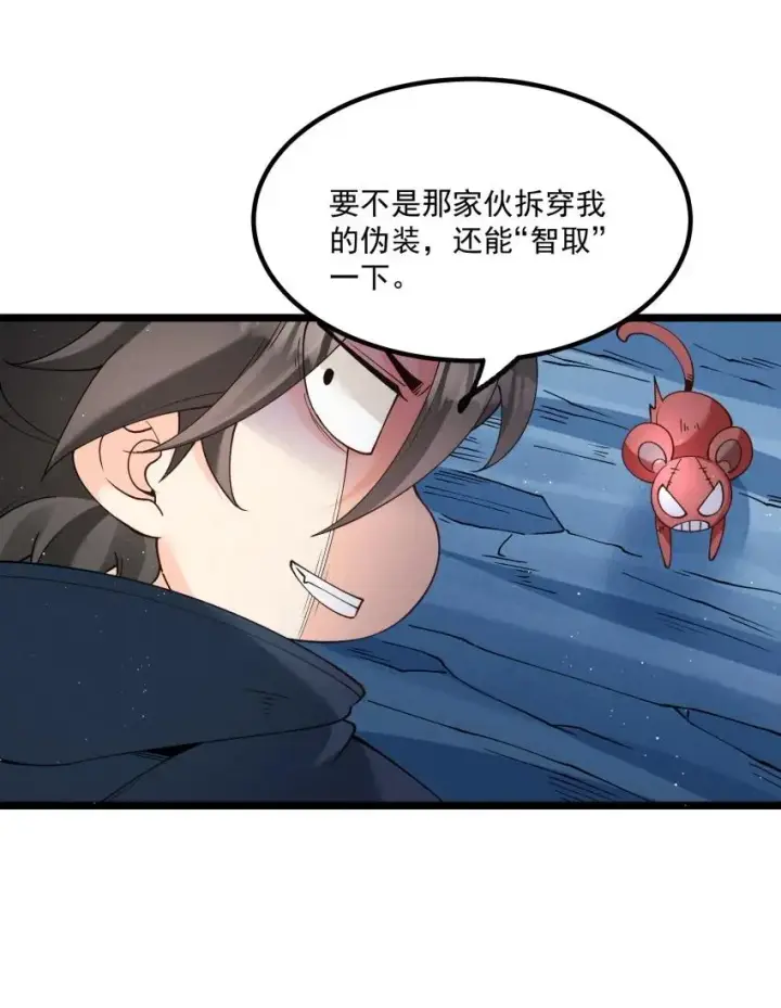 《我的徒弟孝心好像变质了》046 奋力一击图41