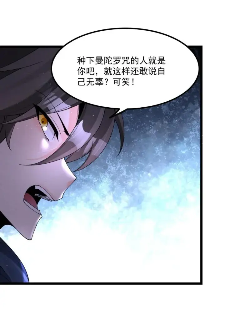 《我的徒弟孝心好像变质了》046 奋力一击图45