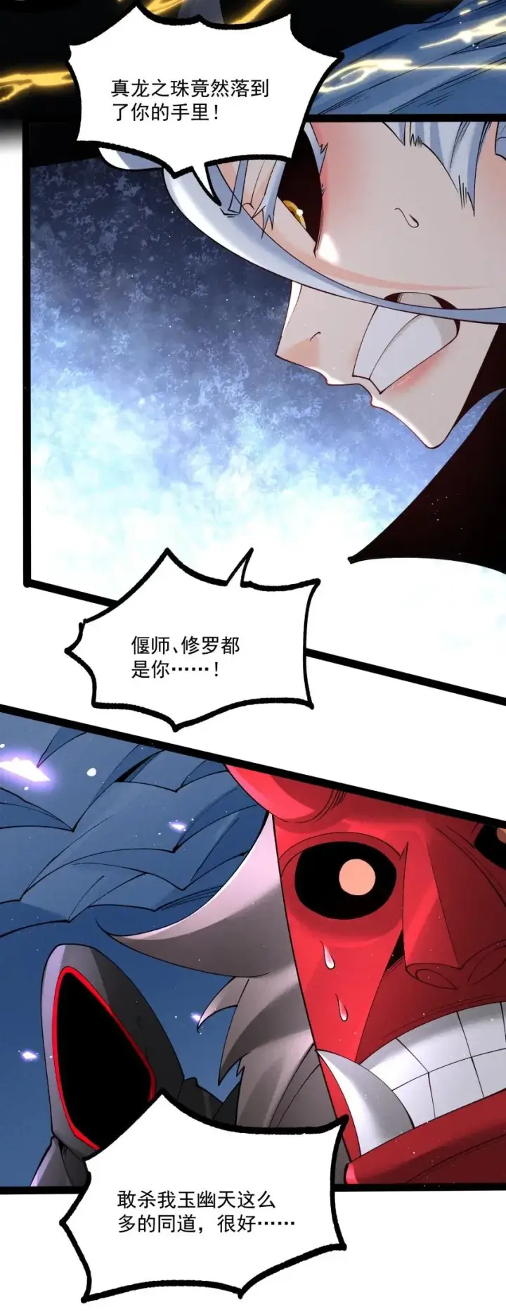 《我的徒弟孝心好像变质了》046 奋力一击图8