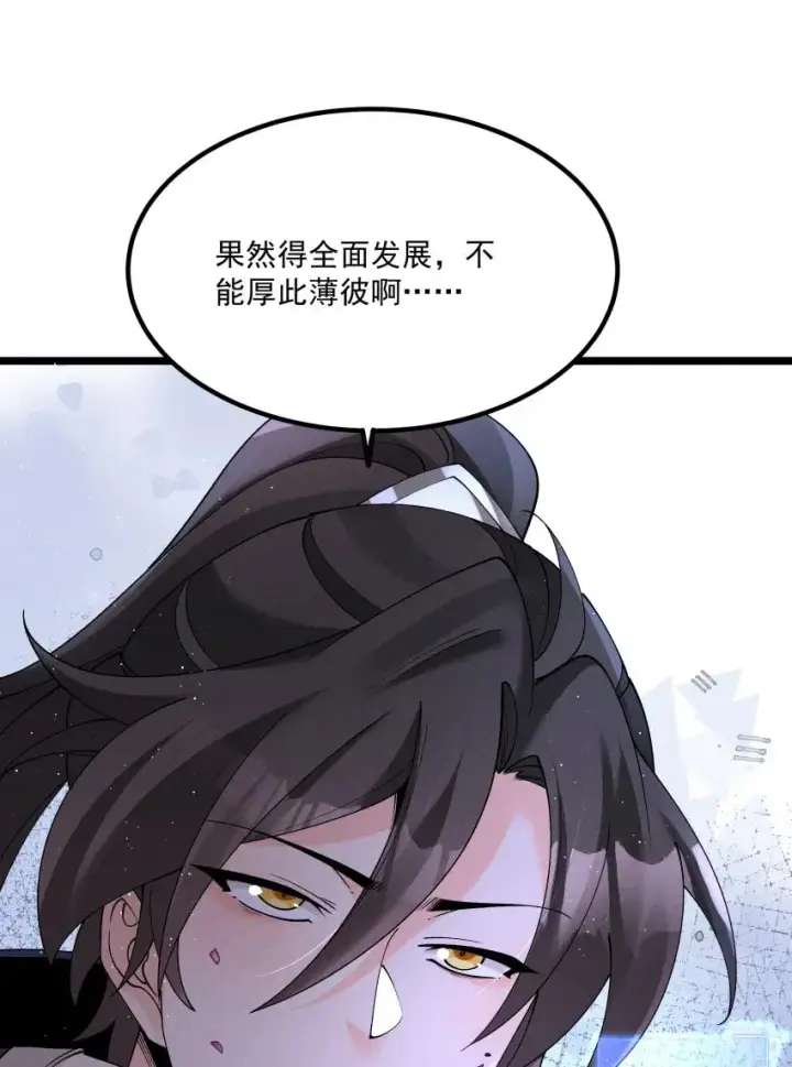 《我的徒弟孝心好像变质了》047 有我在图17