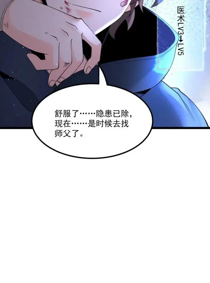 《我的徒弟孝心好像变质了》047 有我在图18