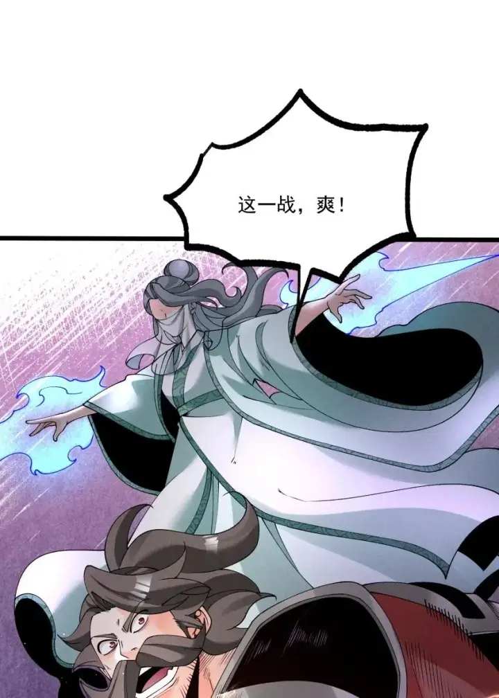 《我的徒弟孝心好像变质了》047 有我在图21