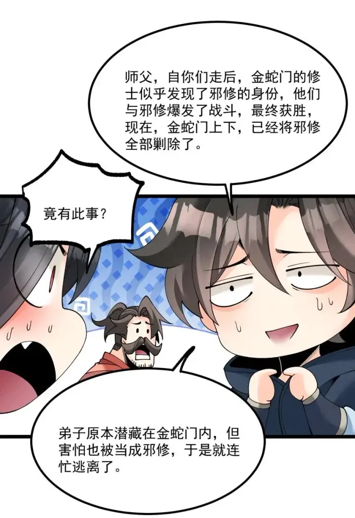《我的徒弟孝心好像变质了》047 有我在图26