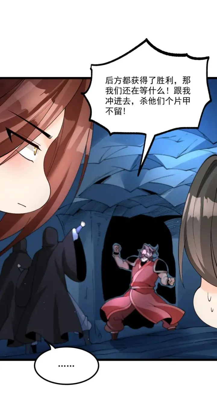 《我的徒弟孝心好像变质了》047 有我在图29
