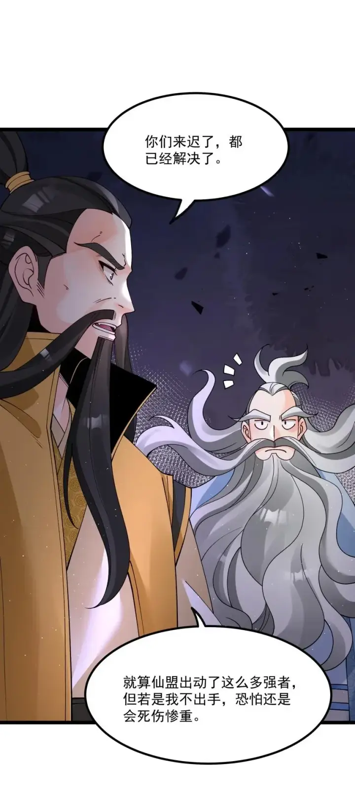 《我的徒弟孝心好像变质了》047 有我在图41
