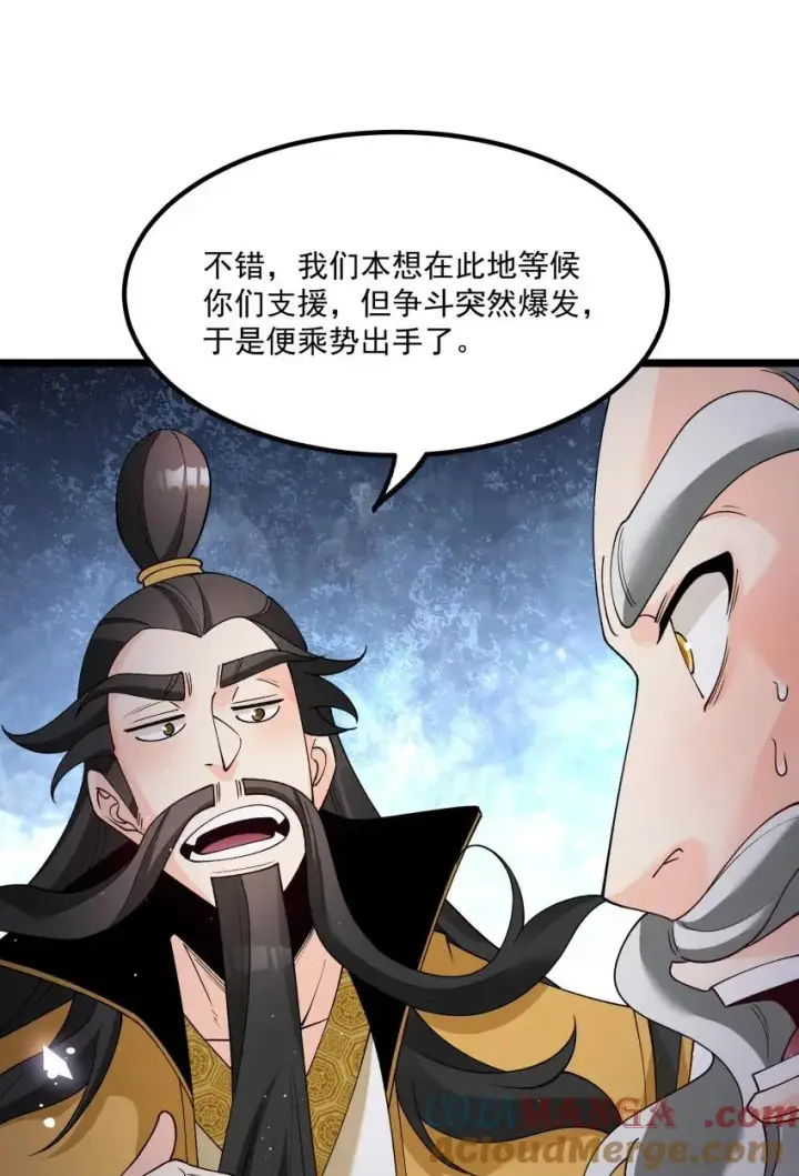 《我的徒弟孝心好像变质了》047 有我在图43