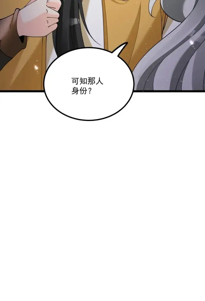 《我的徒弟孝心好像变质了》047 有我在图44