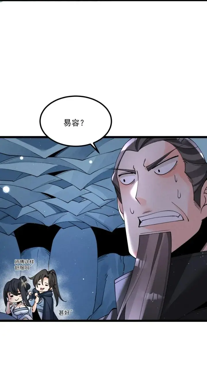 《我的徒弟孝心好像变质了》047 有我在图48