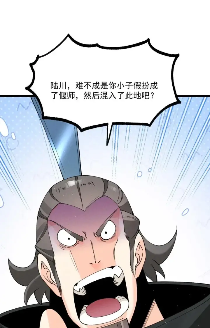 《我的徒弟孝心好像变质了》047 有我在图50