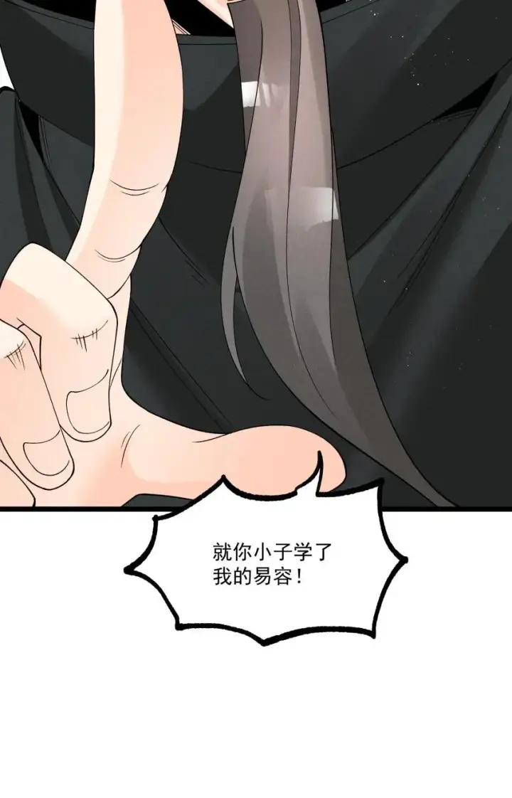 《我的徒弟孝心好像变质了》047 有我在图51