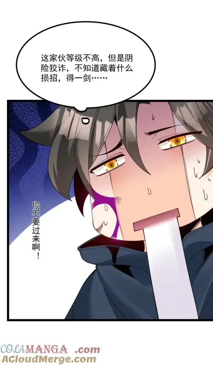 《我的徒弟孝心好像变质了》047 有我在图7