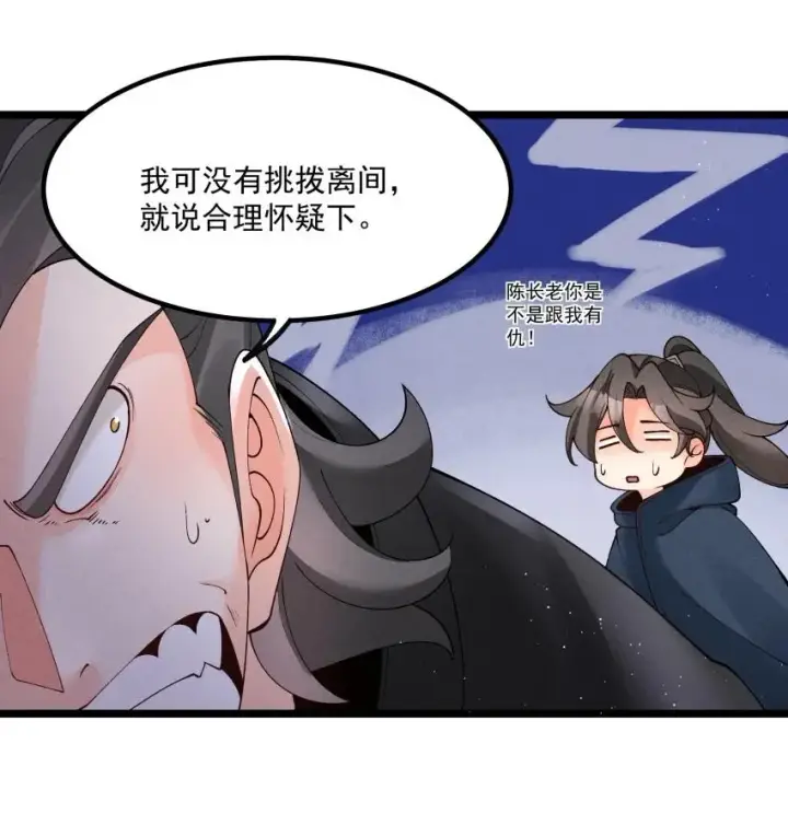 《我的徒弟孝心好像变质了》048 投喂图10