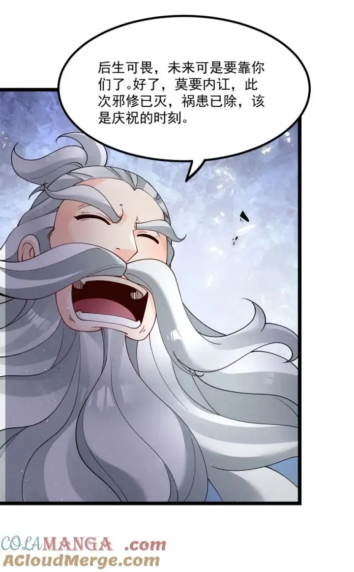 《我的徒弟孝心好像变质了》048 投喂图11