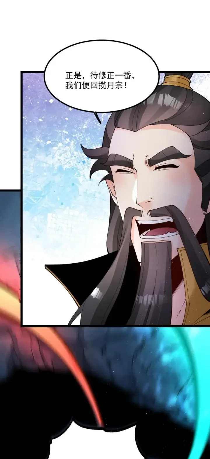 《我的徒弟孝心好像变质了》048 投喂图12