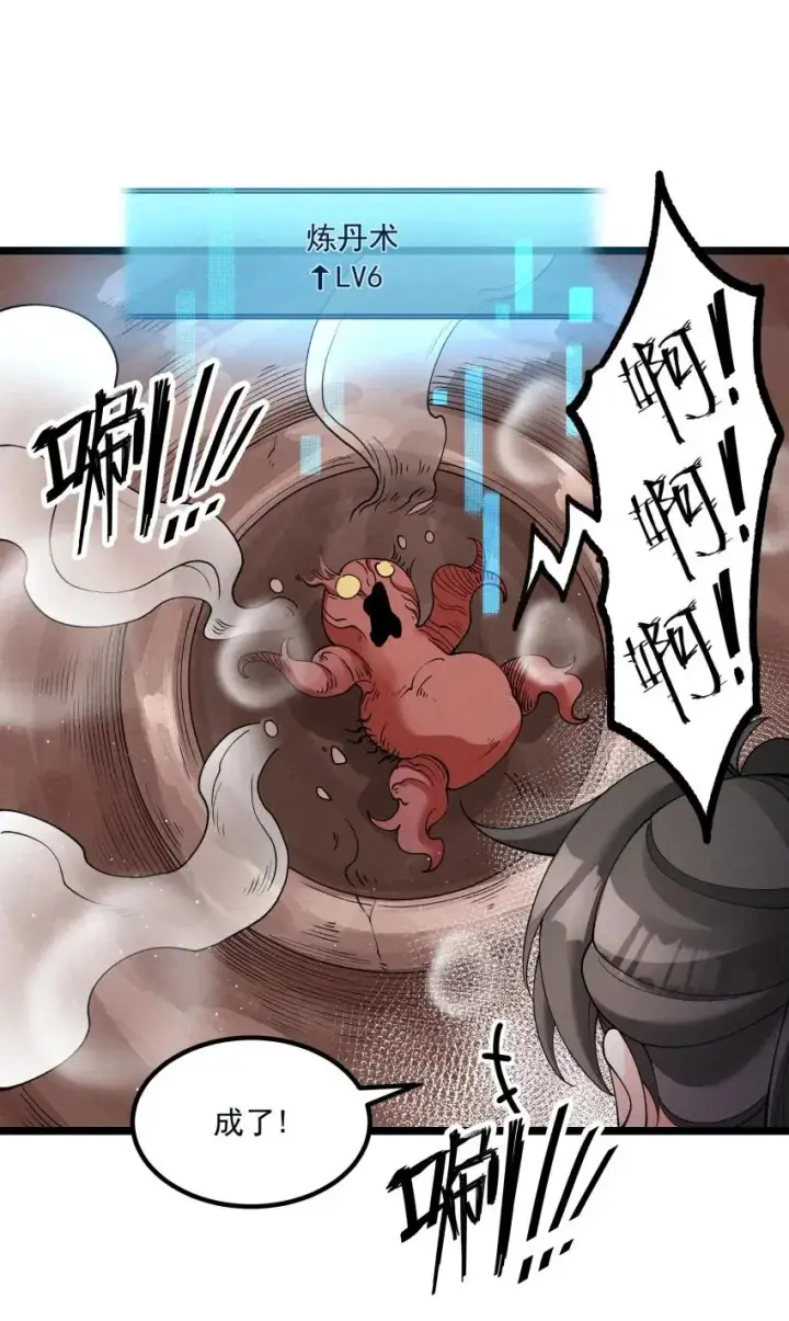 《我的徒弟孝心好像变质了》048 投喂图20