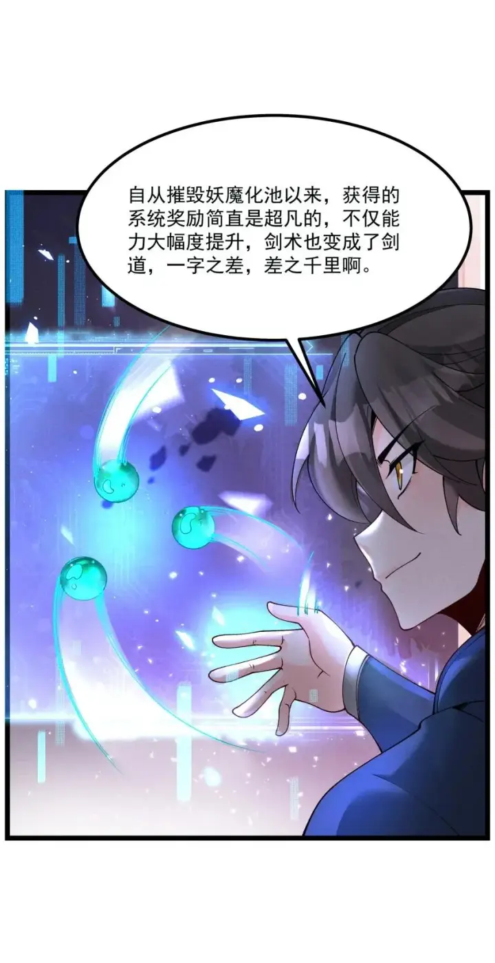 《我的徒弟孝心好像变质了》048 投喂图22