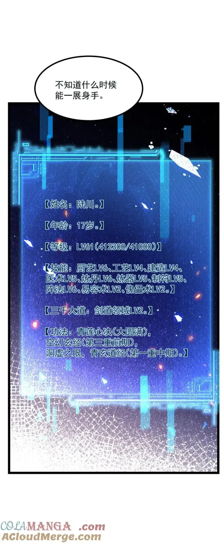《我的徒弟孝心好像变质了》048 投喂图23