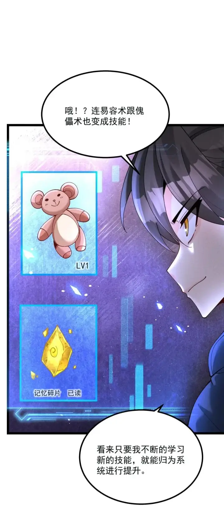 《我的徒弟孝心好像变质了》048 投喂图24
