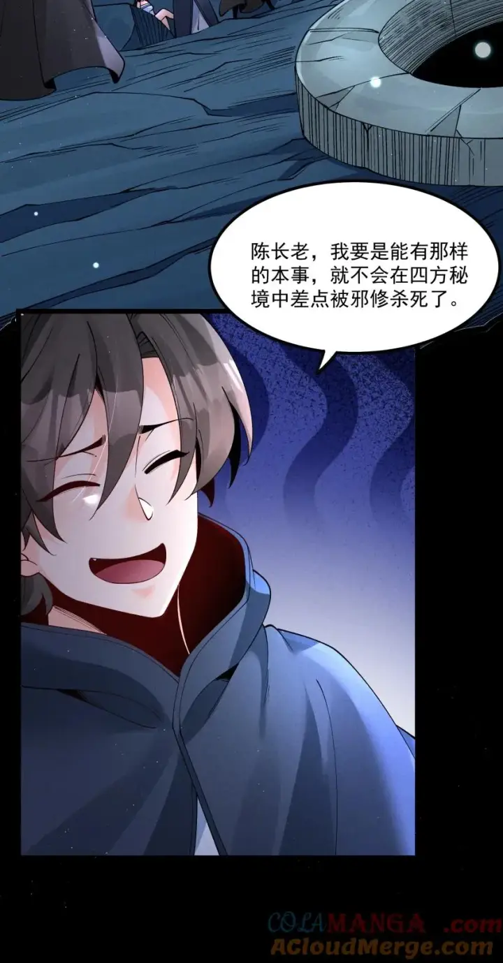 《我的徒弟孝心好像变质了》048 投喂图3