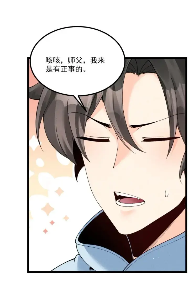 《我的徒弟孝心好像变质了》048 投喂图34