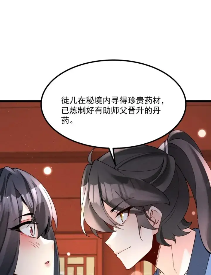 《我的徒弟孝心好像变质了》048 投喂图36