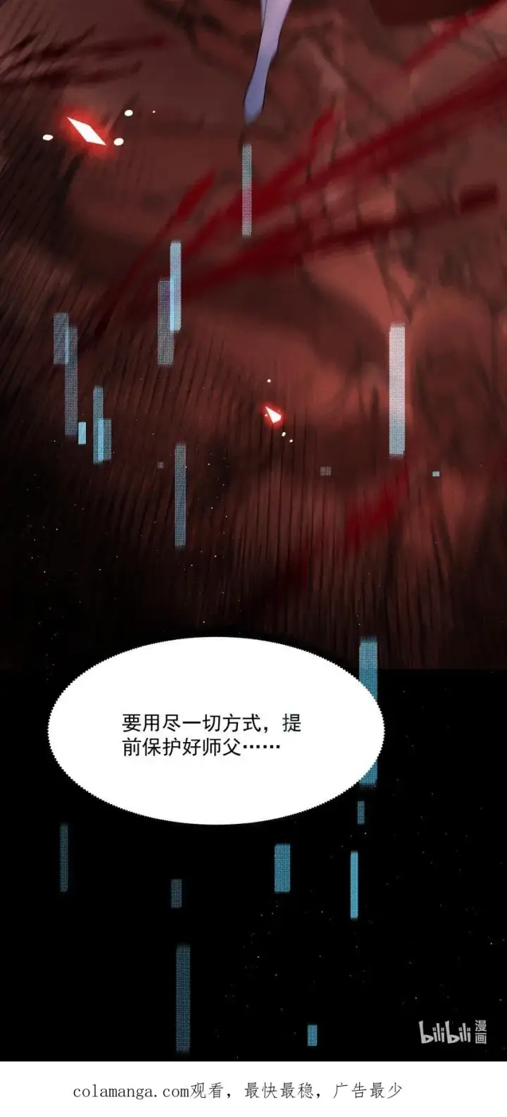 《我的徒弟孝心好像变质了》048 投喂图44