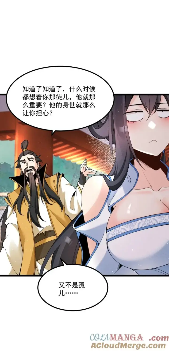 《我的徒弟孝心好像变质了》049 防范未然图11