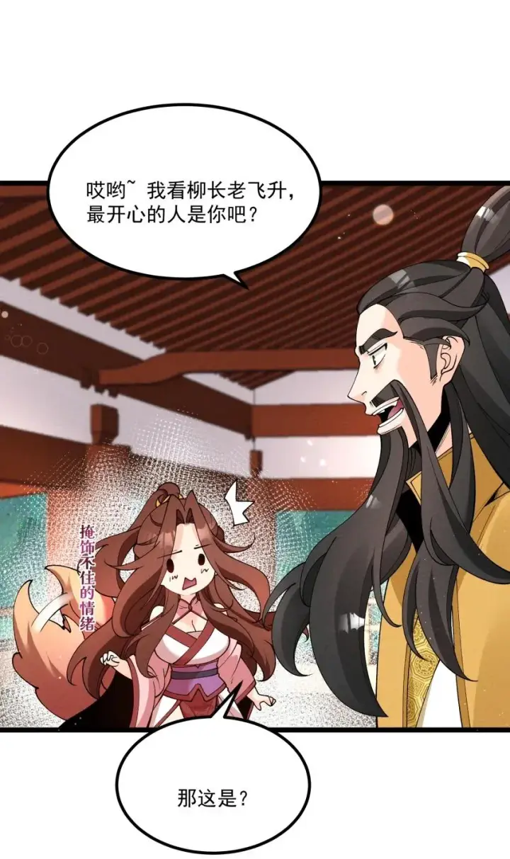《我的徒弟孝心好像变质了》049 防范未然图16