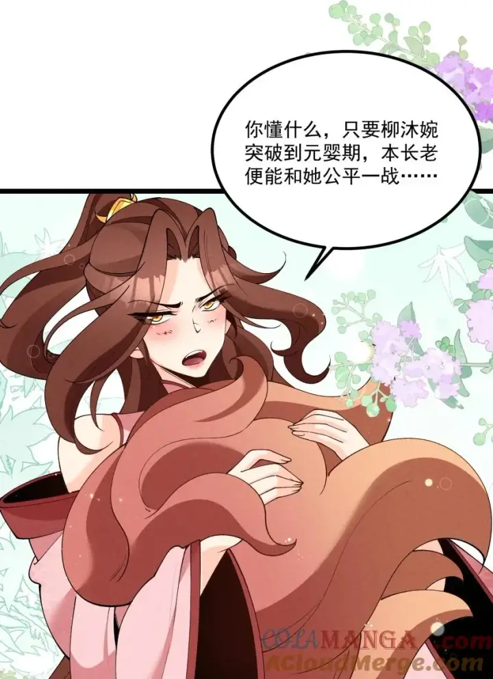 《我的徒弟孝心好像变质了》049 防范未然图17