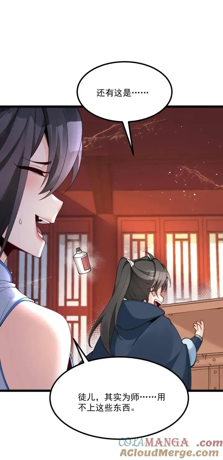 《我的徒弟孝心好像变质了》049 防范未然图23