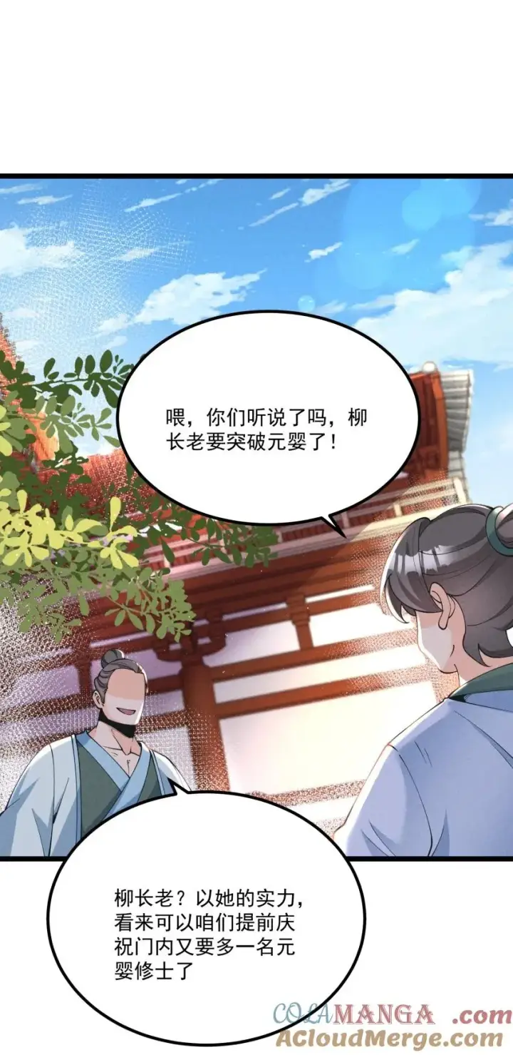 《我的徒弟孝心好像变质了》049 防范未然图3