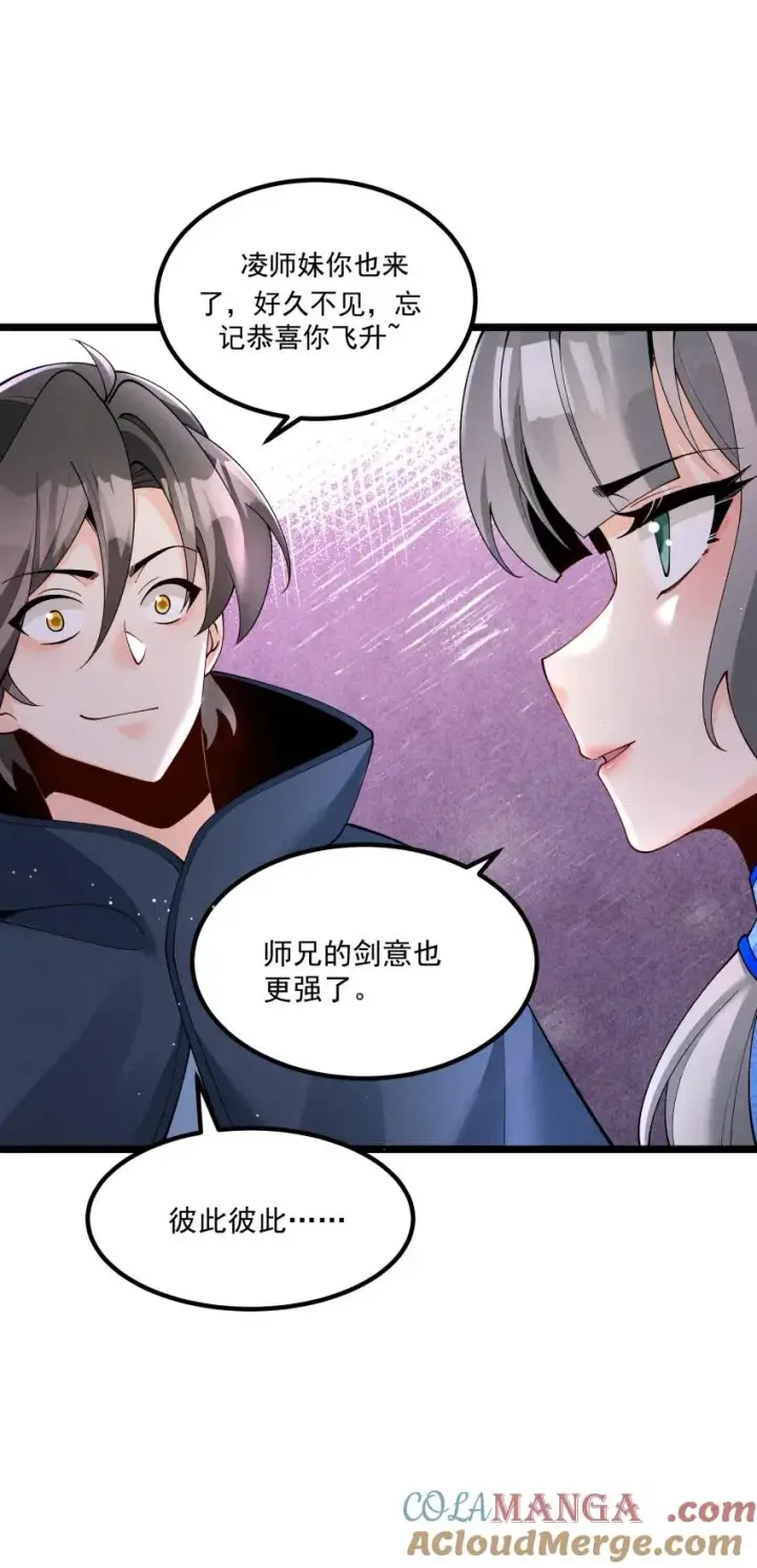 《我的徒弟孝心好像变质了》049 防范未然图35