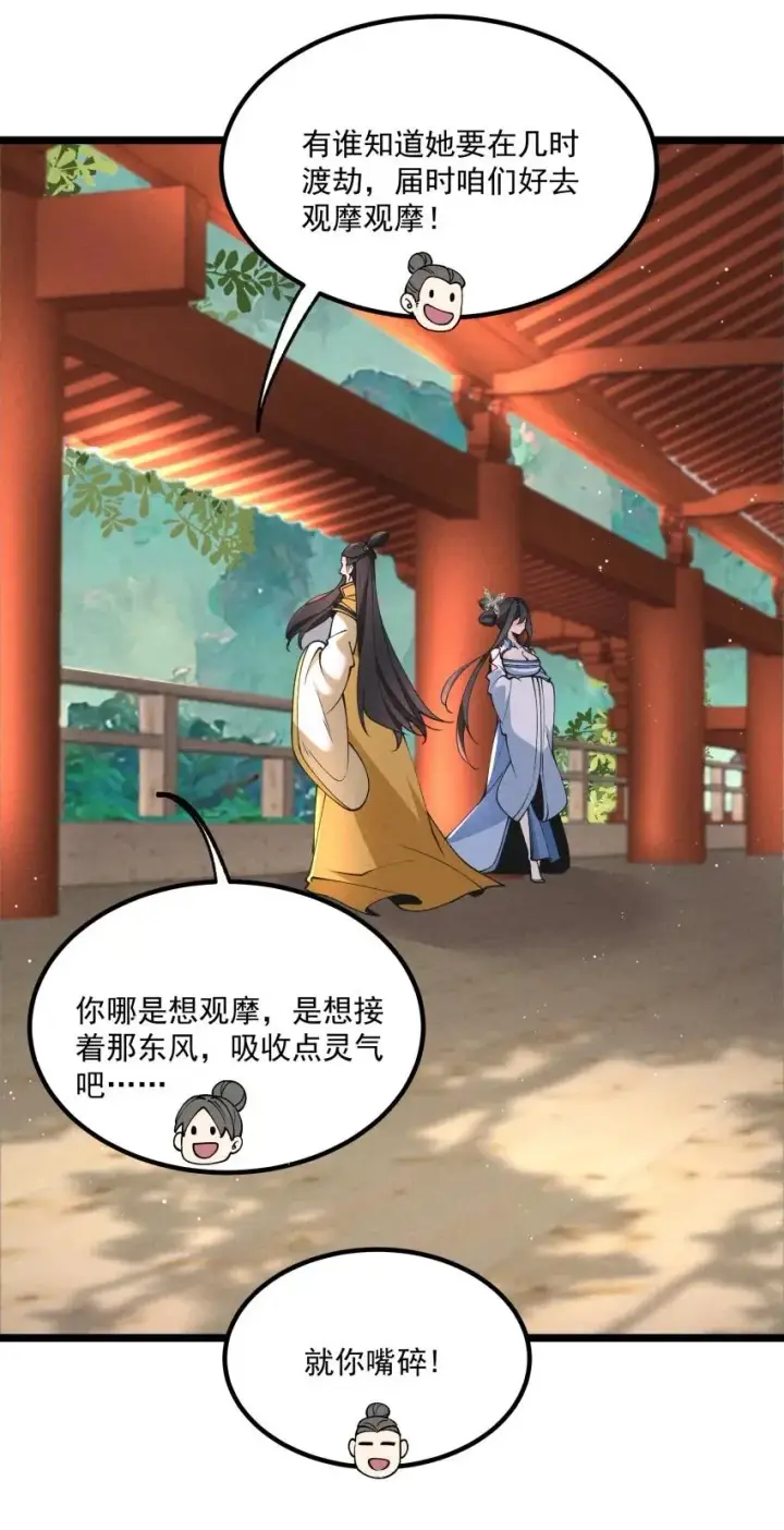 《我的徒弟孝心好像变质了》049 防范未然图4
