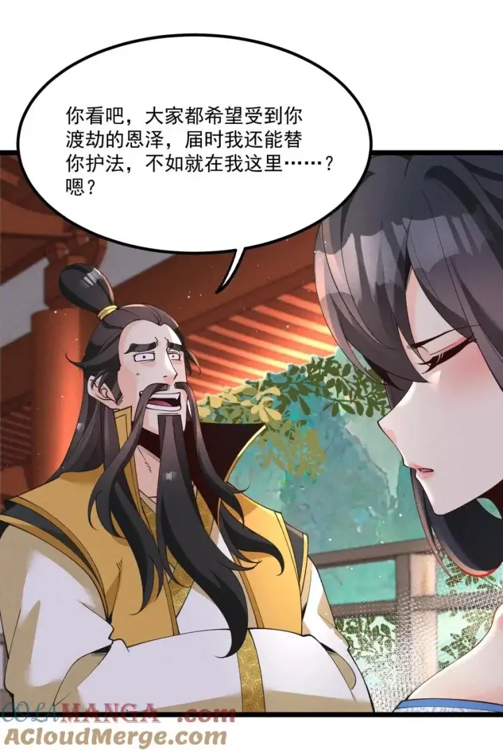 《我的徒弟孝心好像变质了》049 防范未然图5