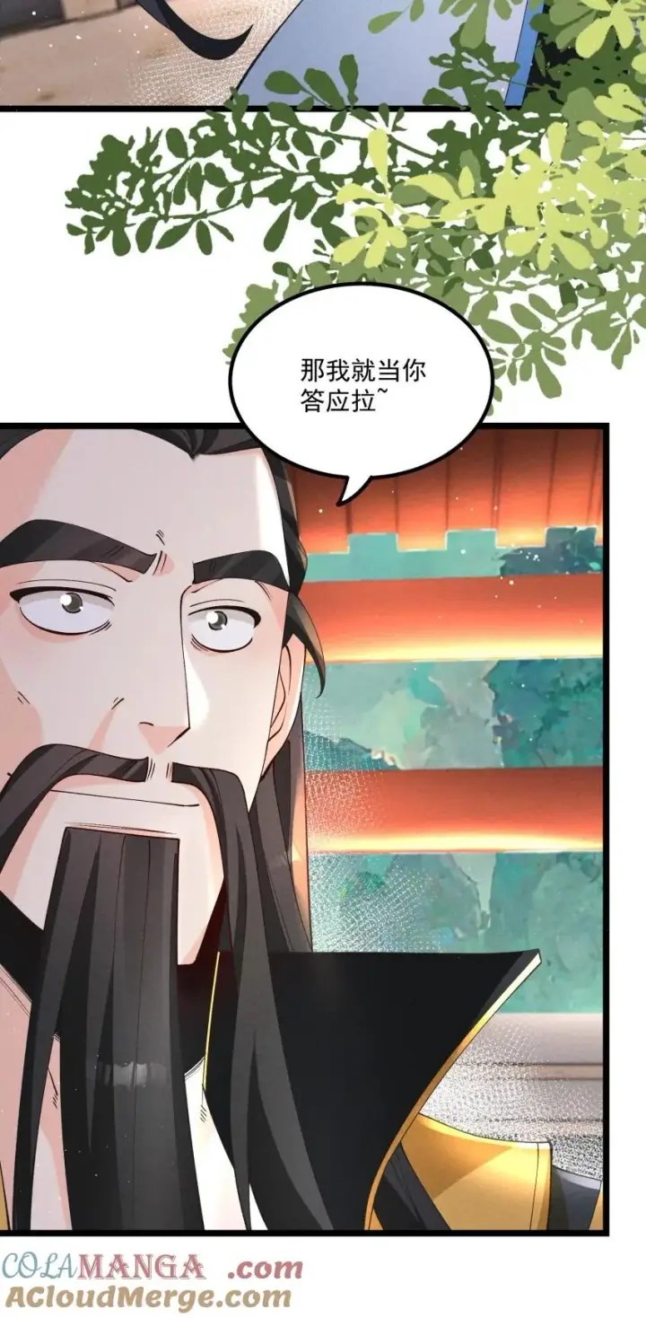 《我的徒弟孝心好像变质了》049 防范未然图7