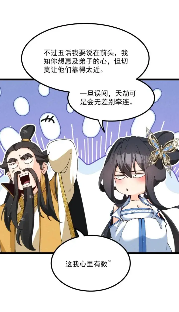 《我的徒弟孝心好像变质了》049 防范未然图8