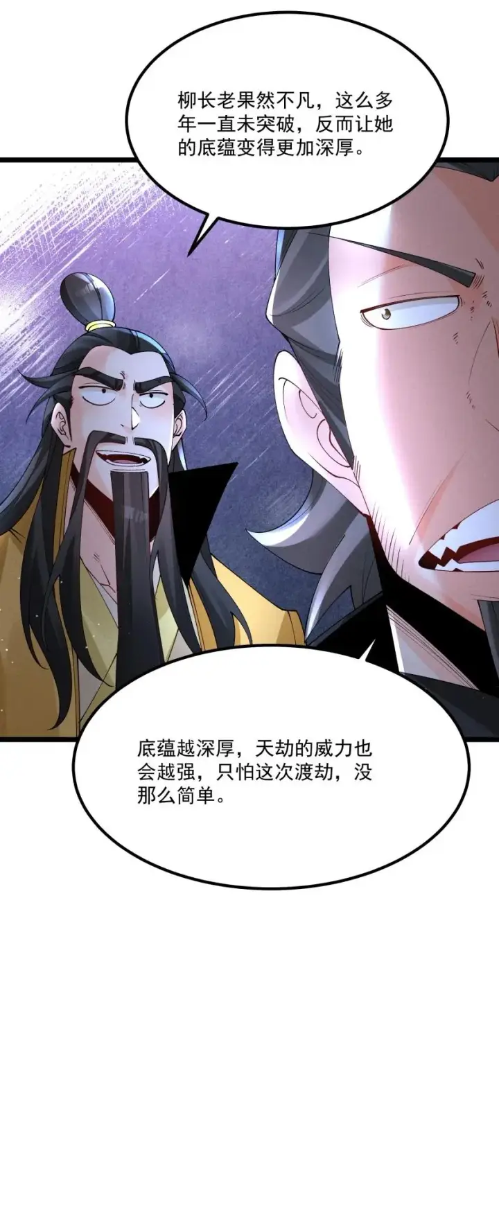 《我的徒弟孝心好像变质了》050 渡劫成功（完）图18