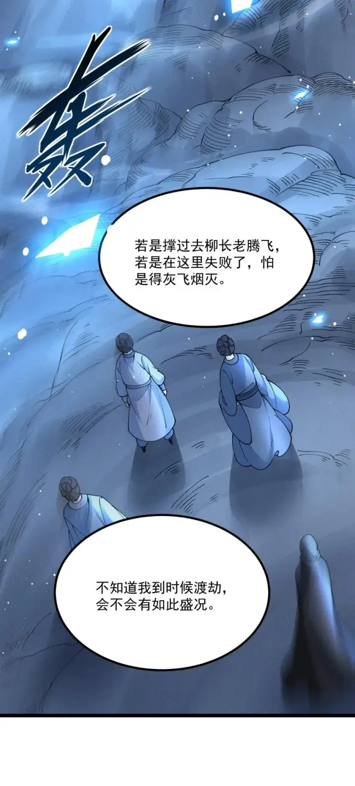 《我的徒弟孝心好像变质了》050 渡劫成功（完）图26