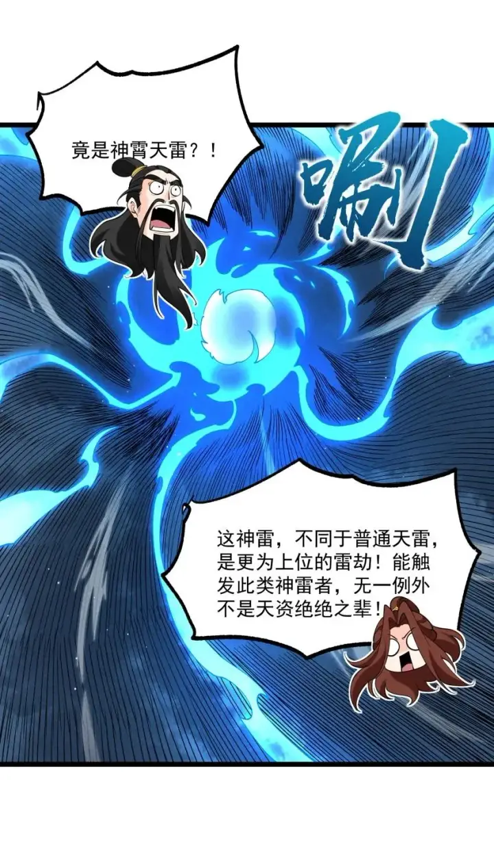 《我的徒弟孝心好像变质了》050 渡劫成功（完）图35