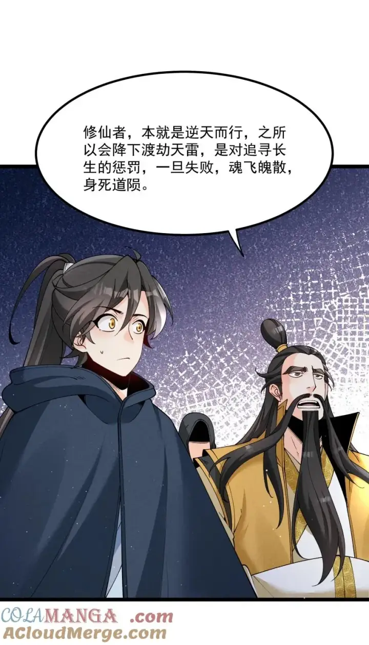 《我的徒弟孝心好像变质了》050 渡劫成功（完）图7