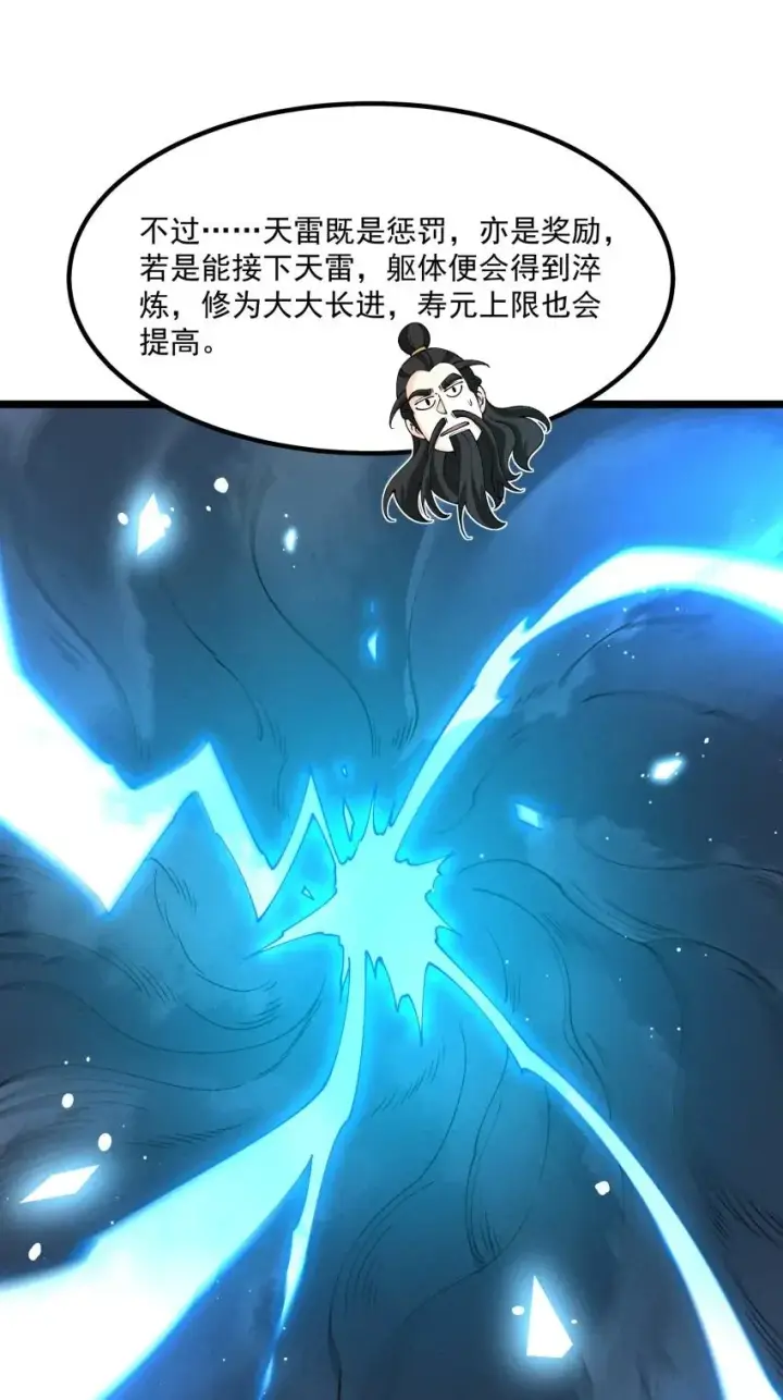 《我的徒弟孝心好像变质了》050 渡劫成功（完）图8