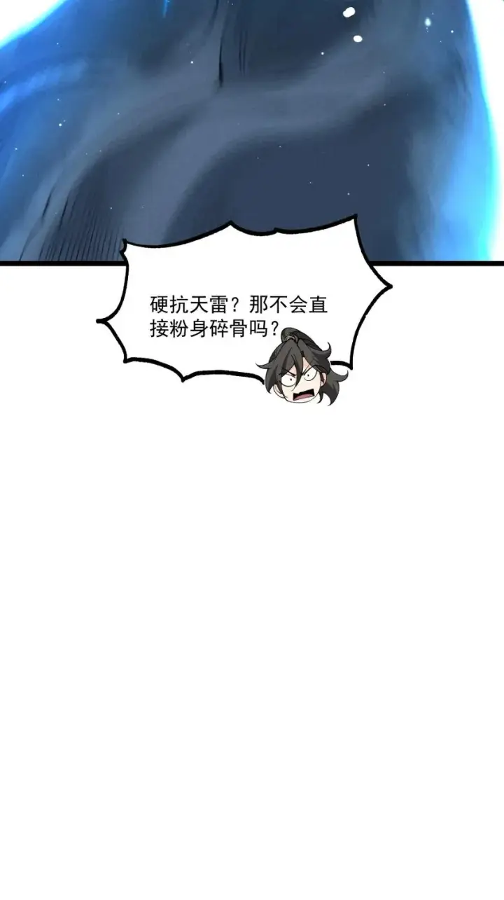 《我的徒弟孝心好像变质了》050 渡劫成功（完）图9