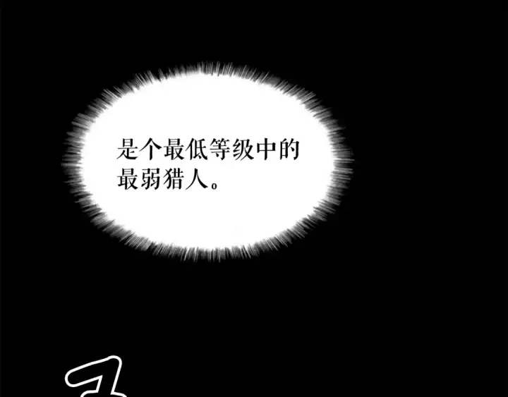 《我独自升级》第1话 最弱猎人图10