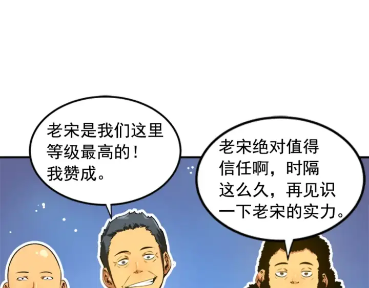 《我独自升级》第1话 最弱猎人图101