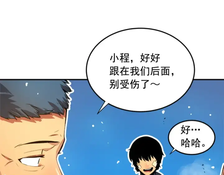 《我独自升级》第1话 最弱猎人图109